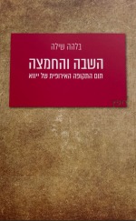השבה והחמצה: תום התקופה האירופית של ייווא