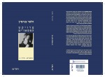 Das Passagen-Werk: Collected Writings