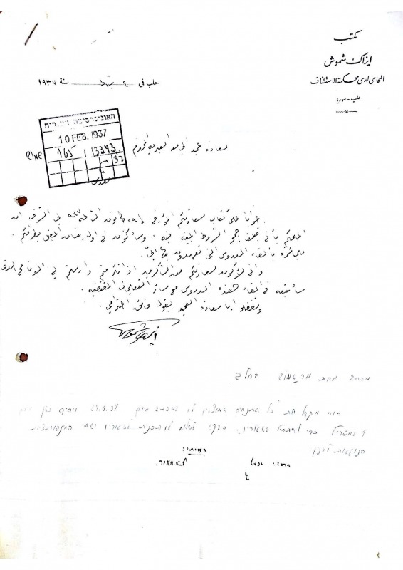 Shamosh's Letter