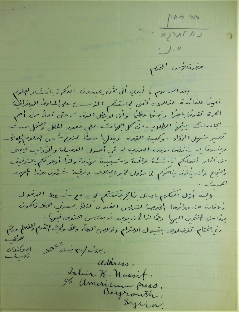 A letter from a prospective student from Beirut, 1925