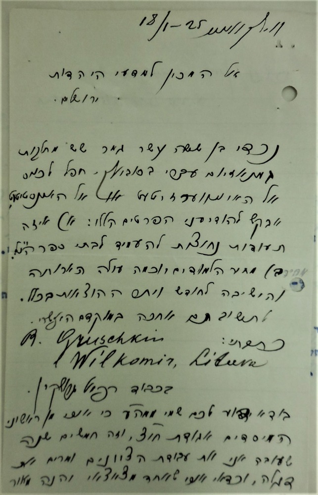 מכתב מסבו של יאיר שטרן לאוניברסיטה העברית, 1925