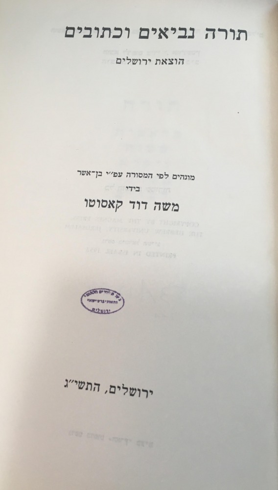 Hebrew University Bible 1953