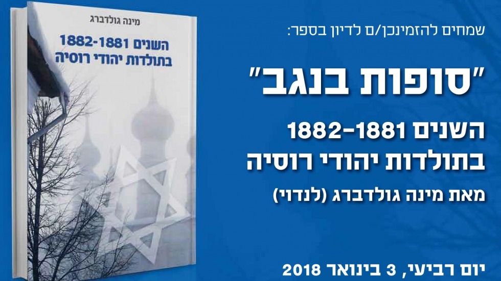 סופות בנגב
